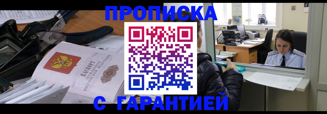 прописка штамп в Тейково