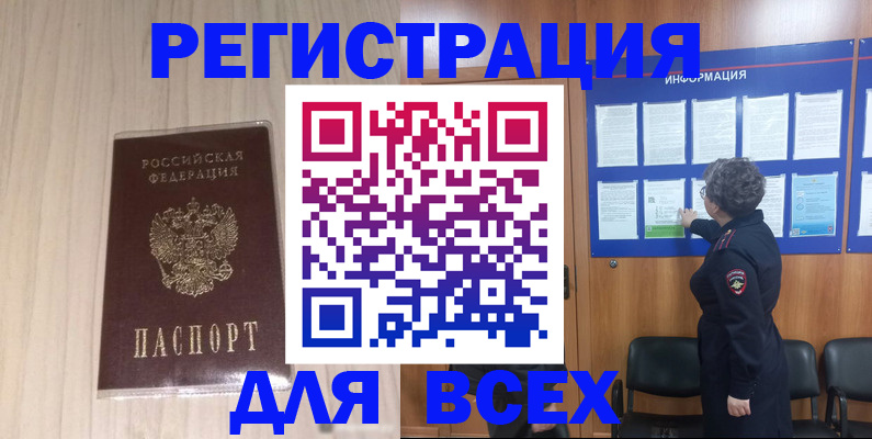 прописка законно в Тейково